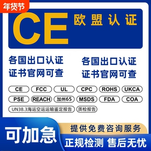欧盟CE认证TEMU机械玩具美国CPC FCC FDA UL ROHS MSDS电池 REACH GCC UKCA PSE LVD EMC Toy