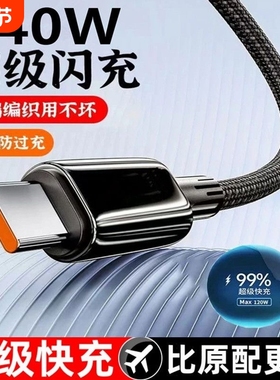 240W超级快充数据线typec接口USB编织线耐用充电线手机安卓适用华为mate40/50/60nova/P60/50荣耀Magic/VIVO