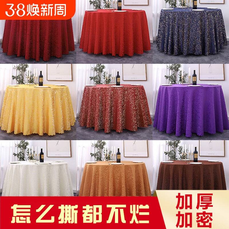 酒店大圆桌桌布饭店商用圆形餐桌布台布红色结婚布艺圆桌布防烫