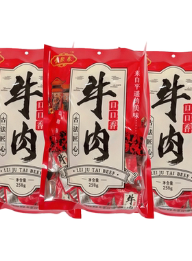 山西特产山西平遥口口香牛肉258g即食手撕牛肉独立小包装熟食