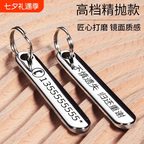 防丢钥匙扣号码牌挂件