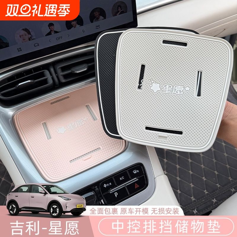 适用吉利星愿中控排挡防滑垫专用水杯槽储物垫汽车内装饰改装配件