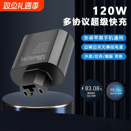 【骑行必备】电动车手机充电器120W超级快充转换器USB接口Z120