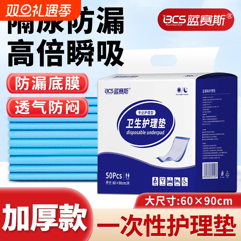 蓝赛斯一次性护理垫加厚