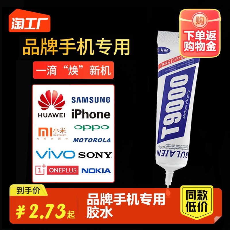 手机屏幕胶水边框密封胶适用小米苹果华为平板电脑外屏后盖翘屏开胶修复专用粘合强维修800防水透明t9000软胶怎么样,好用不?