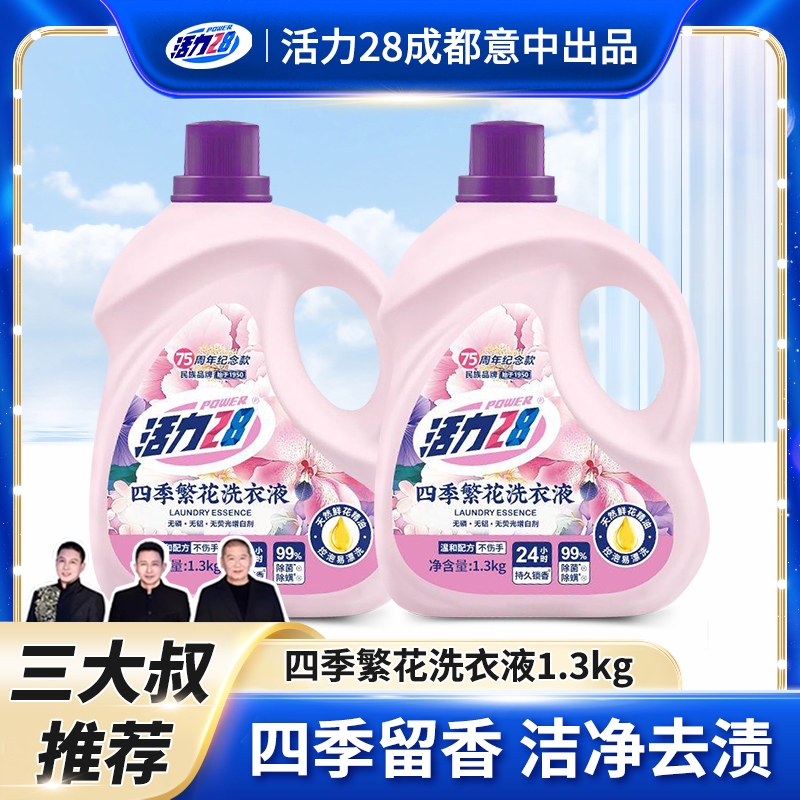 活力28四季繁花洗衣液