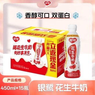银鹭花生牛奶450ml*15瓶整箱装奶饮品蛋白饮料包装儿童奶大瓶瓶装