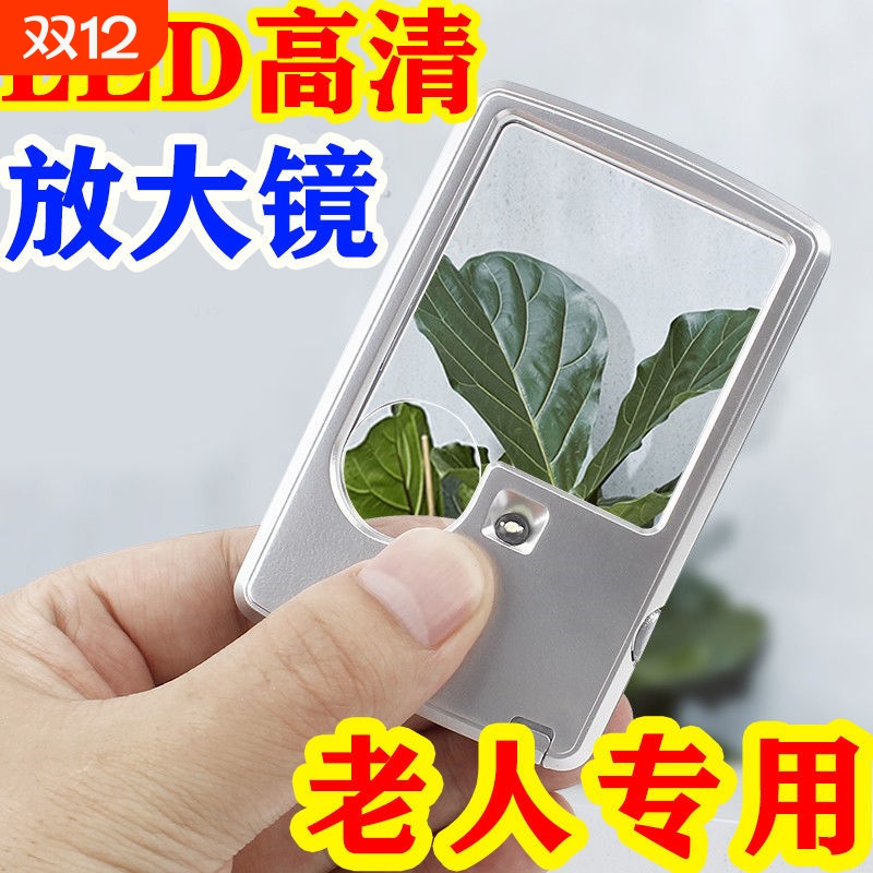 老人专用随身便携式多功能90倍卡片式方形放大镜高清老人阅读读报