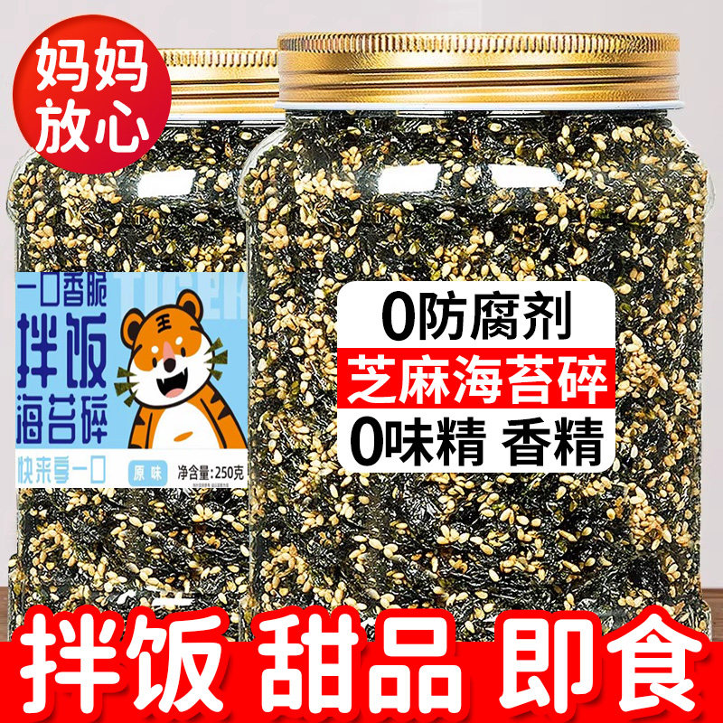 海苔碎拌饭婴儿童无添加即食独立包装芝麻肉松海苔碎饭团寿司专用