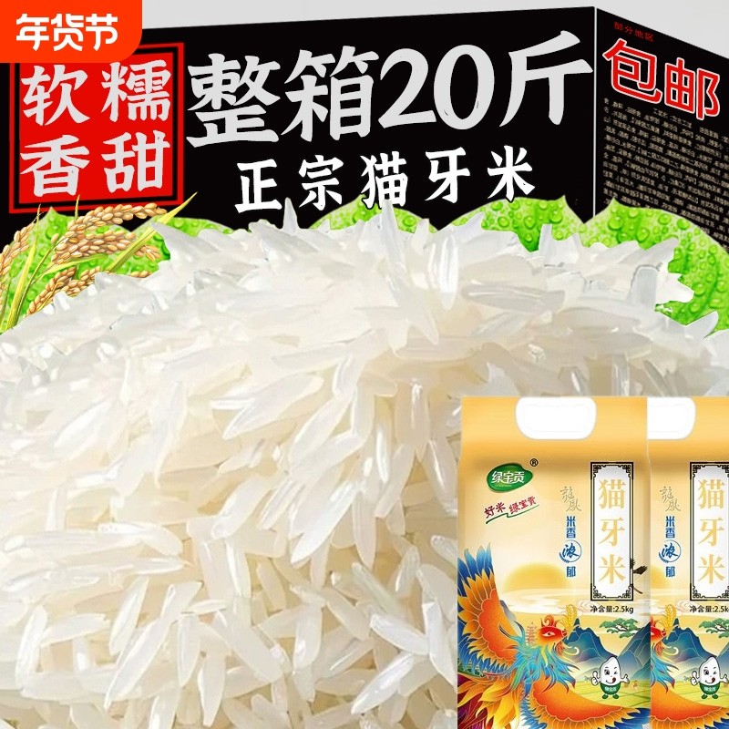 正宗猫牙米真空包装晚稻泰香米长条米20斤长粒香米大米2024新货米,粮油调味/速食/干货/烘焙,速烹米饭,淘宝优惠券,粉丝福利购,淘宝优惠卷