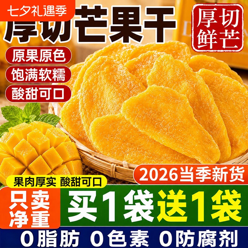 商超同款厚切芒果干无糖无添加果干果脯蜜饯办公室零食即食芒果干