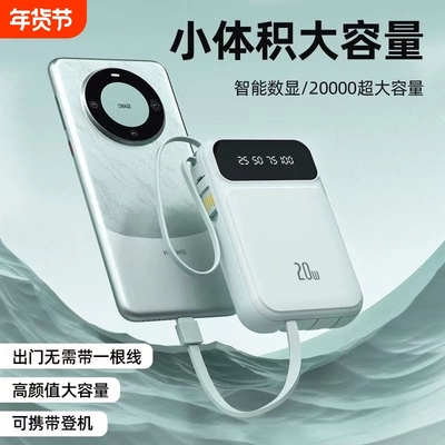 3C认证2025新款超级充电宝超大容量20000毫安自带线正品快充迷你移动电源适用华为苹果手机专用便携国标登机