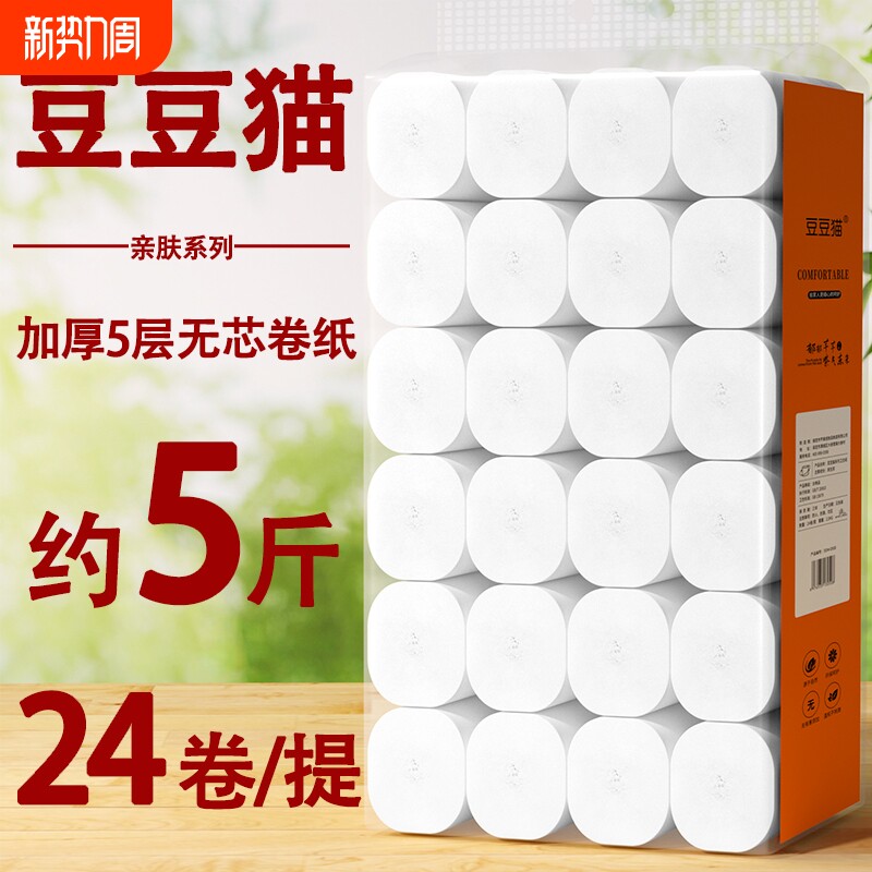 24卷可湿水卫生纸卷纸家用大粗卷5斤实惠装手纸厕所专用纸卷筒纸