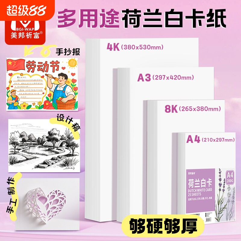 荷兰白卡纸白色卡纸硬卡纸厚8k美术马克笔专用纸A4美术绘画专用A3绘图纸手绘4开8开学生儿童8K画纸手抄报纸