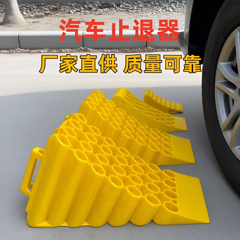 汽车止退器塑料三角大小货车轮胎便捷式停车楔防退挡车止滑倒车器