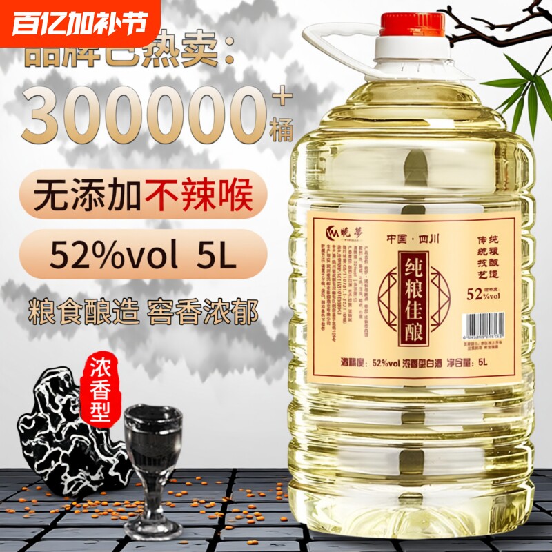 四川纯粮食高度白酒60度浓香桶装高粱原浆老窖泡酒专用自酿散装酒