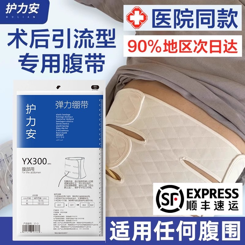 医用腹带手术后用的收腹带引流管加压固定弹力绑带腹部压力绷带