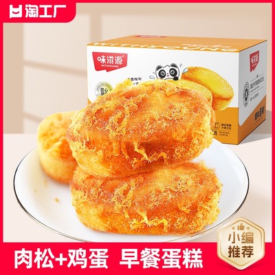 味滋源肉松蛋糕网红休闲零食小吃