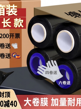 黑色缠绕膜拉伸膜包装薄膜工业用保鲜膜塑料遮光黑膜PE打包膜围膜