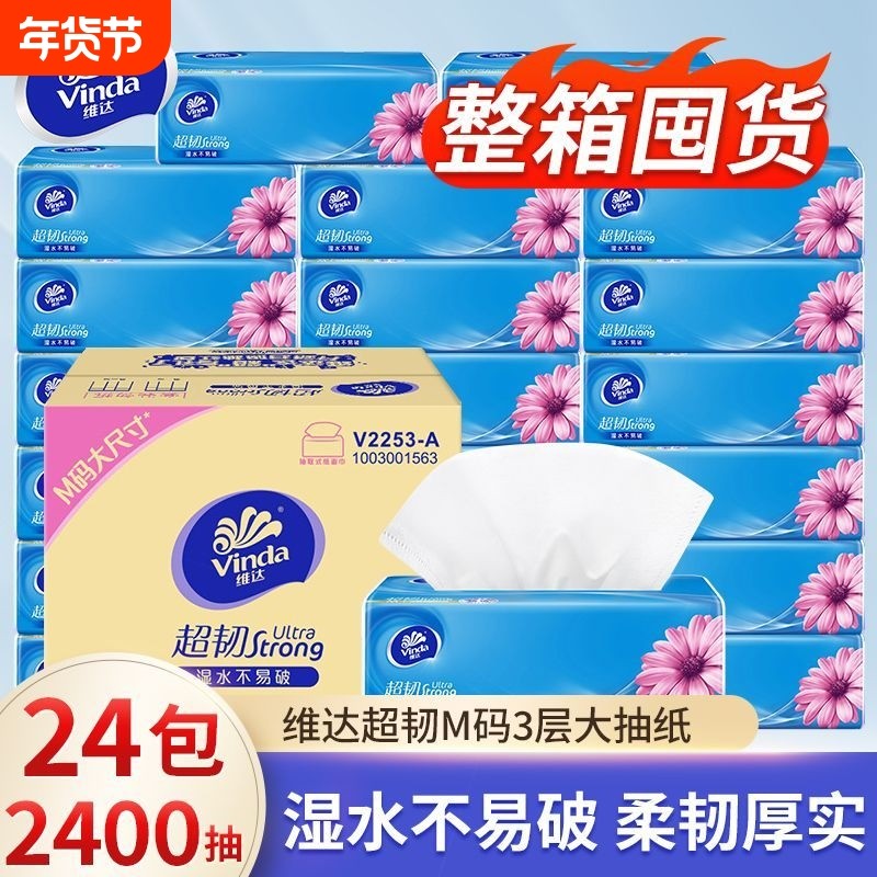 维达抽纸M码大包装超韧家庭用面巾纸实惠整箱装餐巾纸卫生纸正品,洗护清洁剂/卫生巾/纸/香薰,抽纸,淘宝优惠券,粉丝福利购,淘宝优惠卷