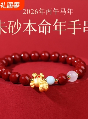 马年手链天然原矿朱砂本命年手串女款转运紫金手链本命年新款国风