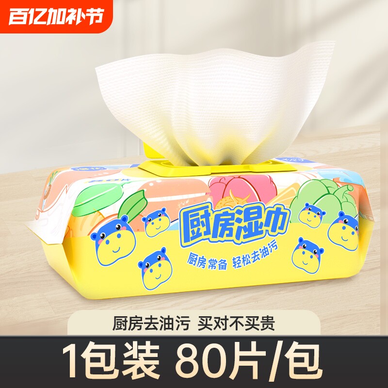 漫花厨房湿巾家用一次性抹布清洁专用大包实惠装擦去油去污湿纸巾