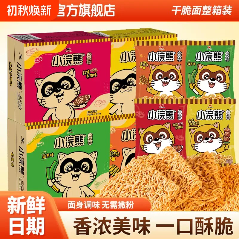 统一小浣熊干脆面旗舰店正品零食干吃面儿童解馋休闲食品整箱怀旧