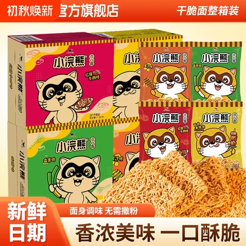 统一小浣熊干脆面旗舰店正品零食干吃面儿童解馋休闲食品整箱怀旧