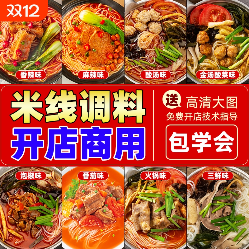 圣恩米线调料成本低商用多口味