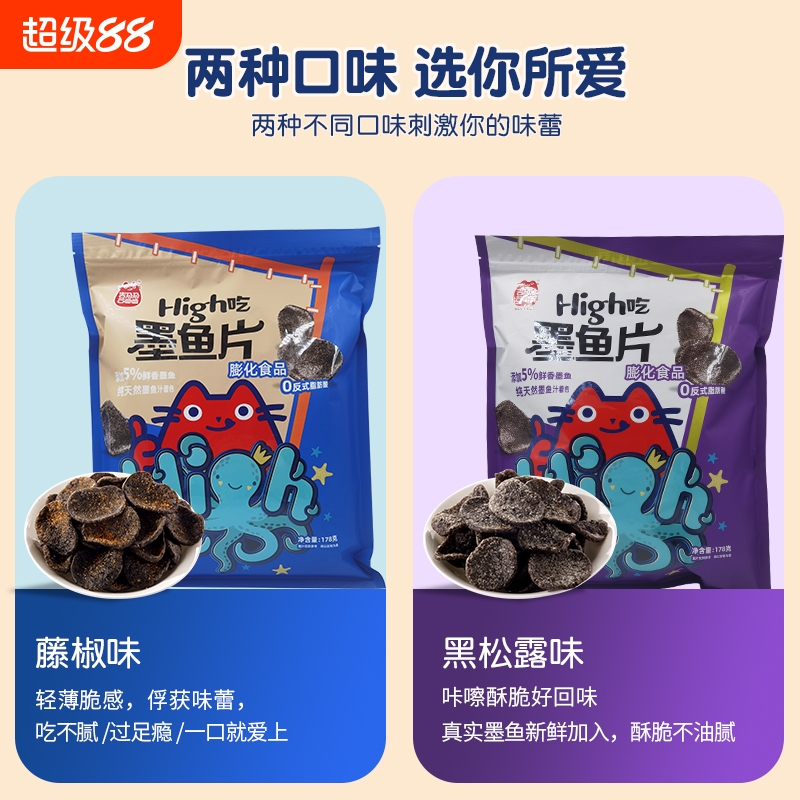 喜盈盈墨鱼片办公室休闲零食藤椒黑松露大袋装网红零食