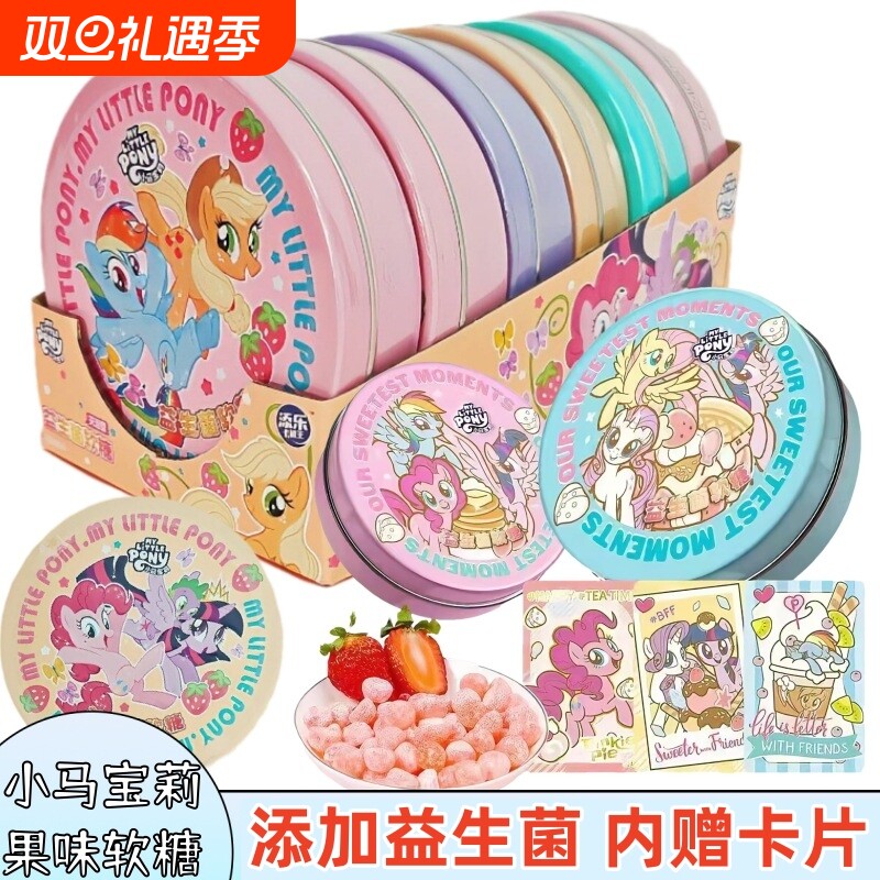 添乐卡通王小马宝莉糖果益生菌软糖草莓蓝莓味儿童qq糖小朋友零食 - 封面