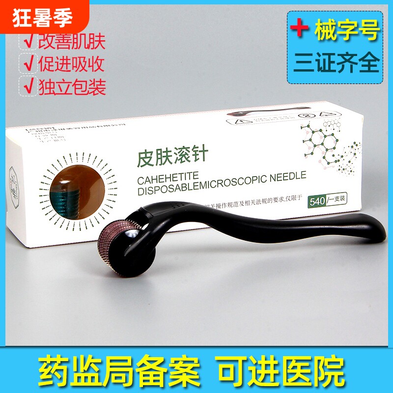 滚针械字号医用美容微针滚轮脸部去痘印痘坑生发mts导入精华仪器