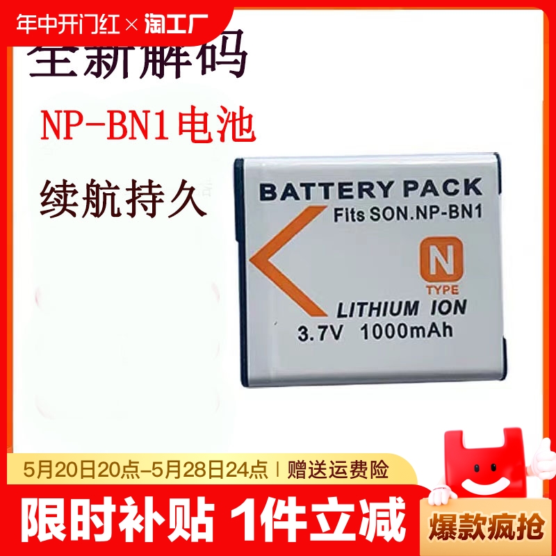 NP-BN1相机电池适用Sony/索尼DSC-W310 W510 W520 W610 W630 W690充电器W830 QX10 WX100 tx30 TX66 J20