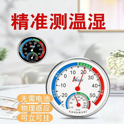 家用温湿度计高精准度温度传感器室内壁挂婴儿房气温温度表多规格