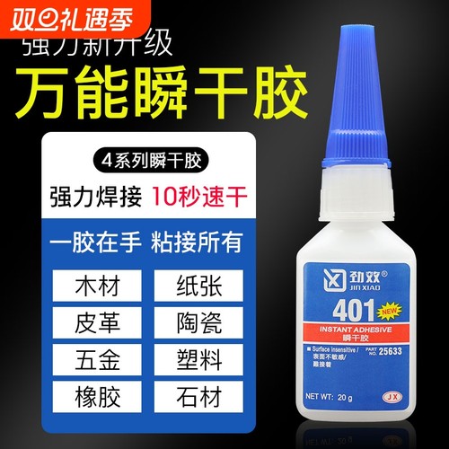 强力快干胶水粘鞋|超2000次加购