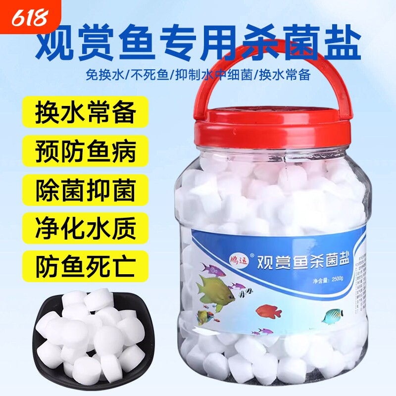 鱼缸盐杀菌消毒专用海盐锦鲤观赏鱼抗菌盐水质净化防臭通用养鱼盐