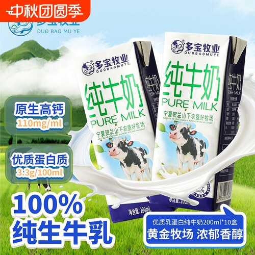 多宝纯牛奶10盒/箱|超1000次加购