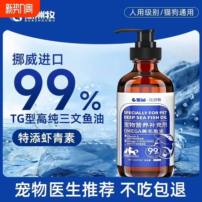 鱼油猫用犬用宠物成幼猫咪狗狗防掉毛美毛专用卵磷脂鱼肝油关节