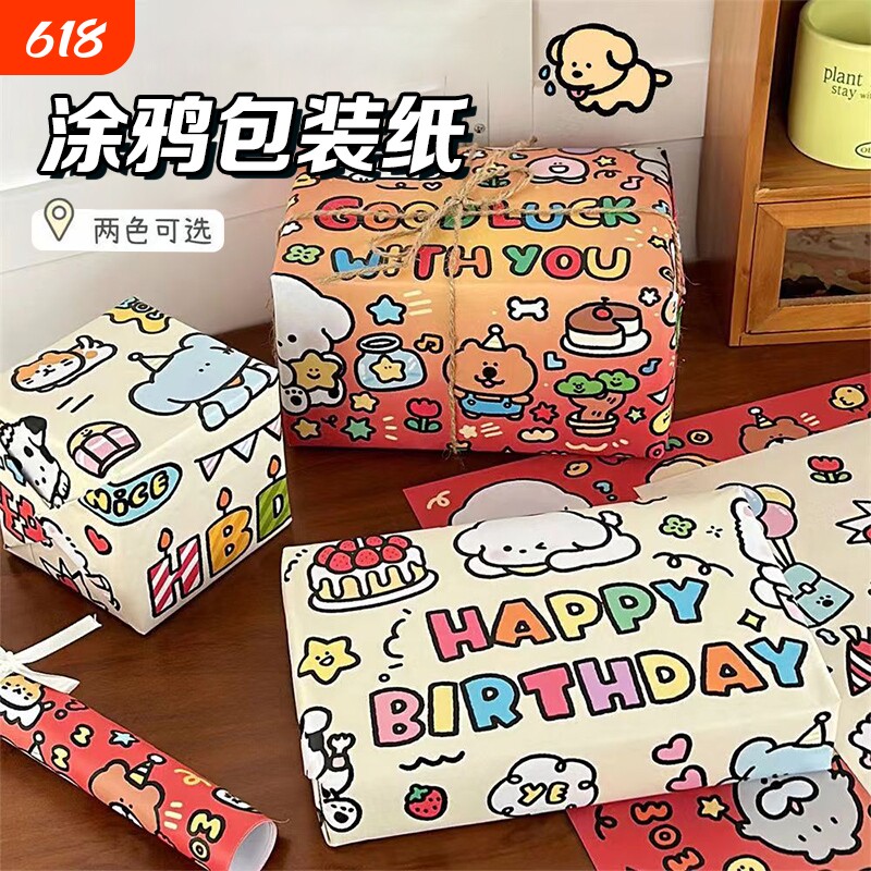 大张包装纸ins风高颜值生日礼物礼品学生毕业礼盒涂鸦可爱卡通diy原创款创意外打包纸大尺寸