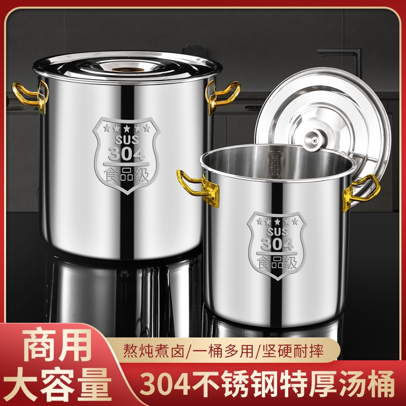 【钢印304】加厚汤桶带盖