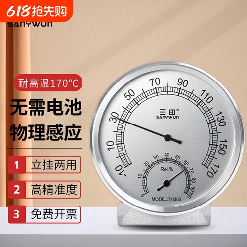 三印170℃温度计家用厨房烘焙发酵温湿度计机械耐高温烤箱温度表