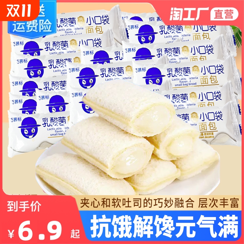 乳酸菌小口袋面包蛋糕早餐软面包整箱零食充饥懒人速食休闲小吃