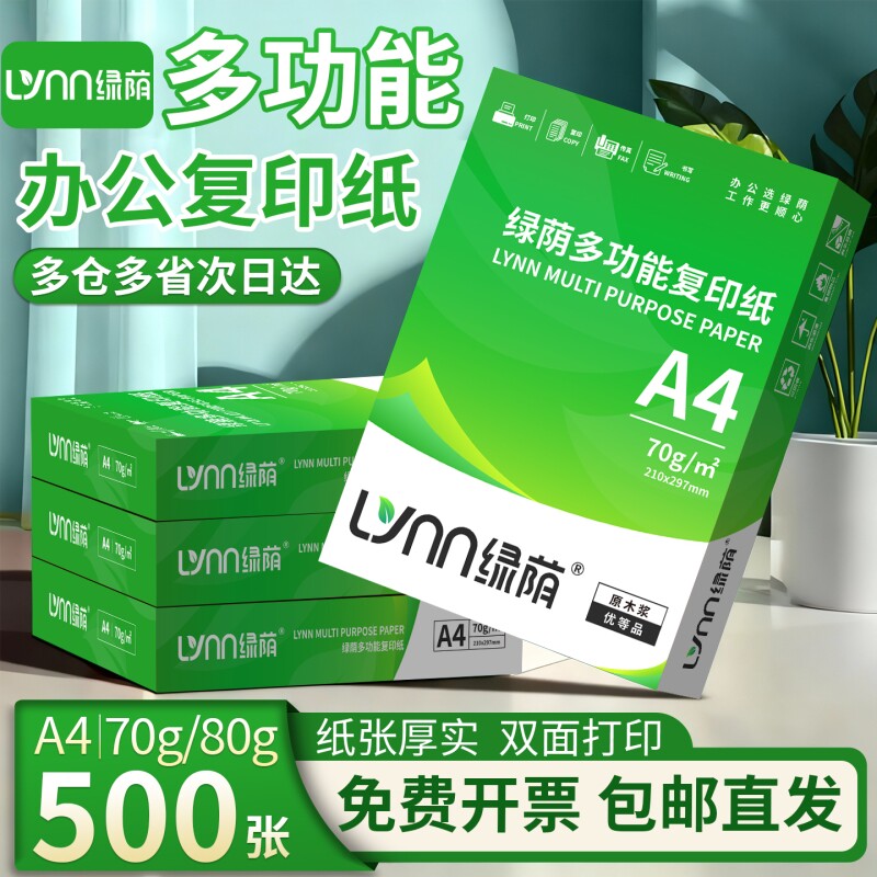 A4纸打印复印纸70g白纸80g单包一包500张整箱5包一箱a4打印纸木浆a四纸纸品打印机纸草稿纸家用办公用品包邮