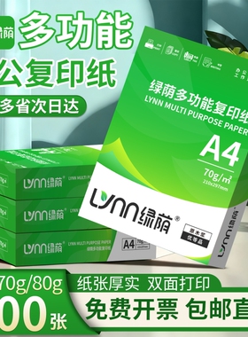 A4纸打印复印纸70g白纸80g单包一包500张整箱5包一箱a4打印纸木浆a四纸纸品打印机纸草稿纸家用办公用品包邮