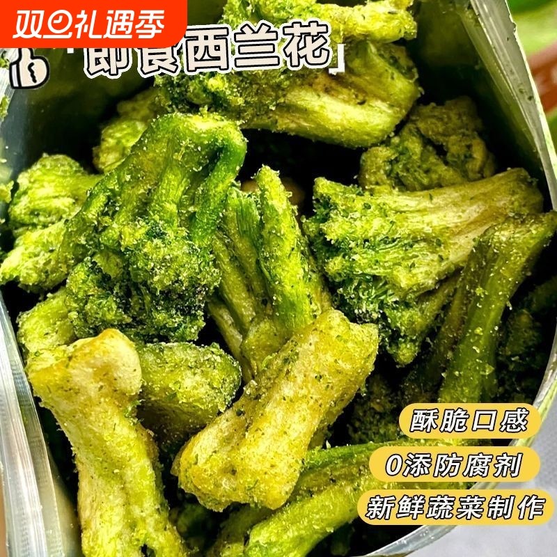 脆椒盐味蔬菜干酥脆素食即食蔬果干办公室网红休闲零食小吃