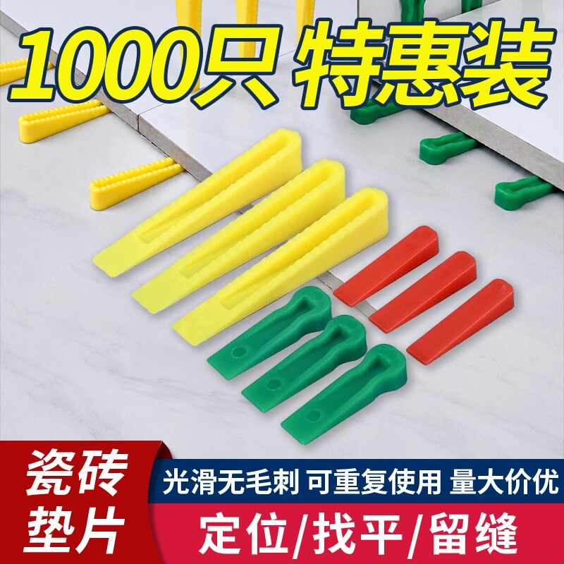 瓷砖找平调平器塑料贴砖工具小插片垫片调缝卡地砖留缝卡子十字卡图片
