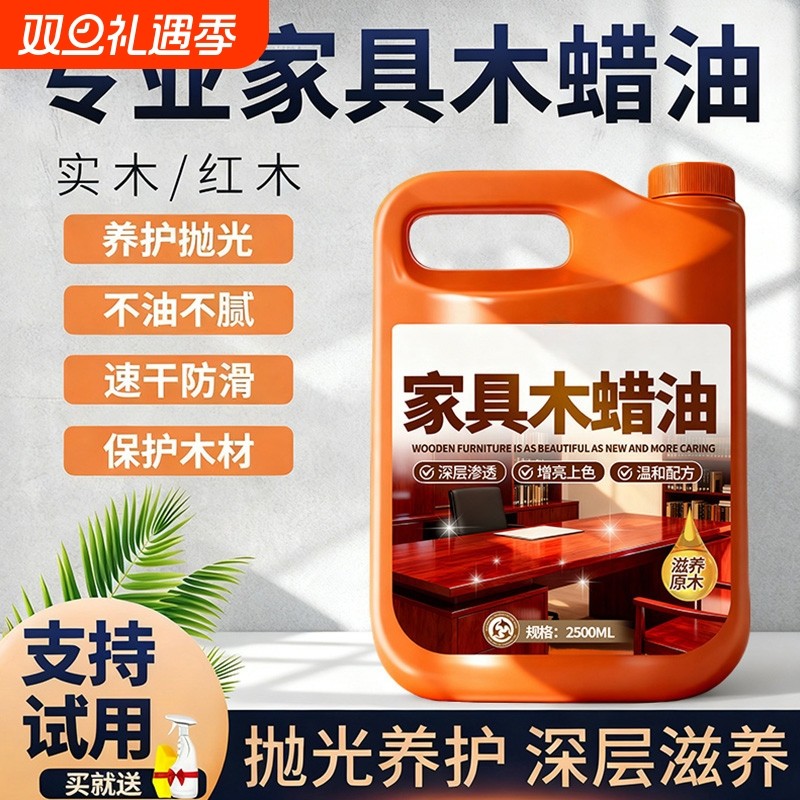 木地板保养蜡实木复合打蜡精油无脚印液体清洁家具抛光护理剂家用