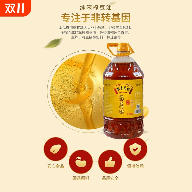 纯笨榨熟豆油非转基因压榨食用油老人小孩都爱吃超级大豆家用煎炸