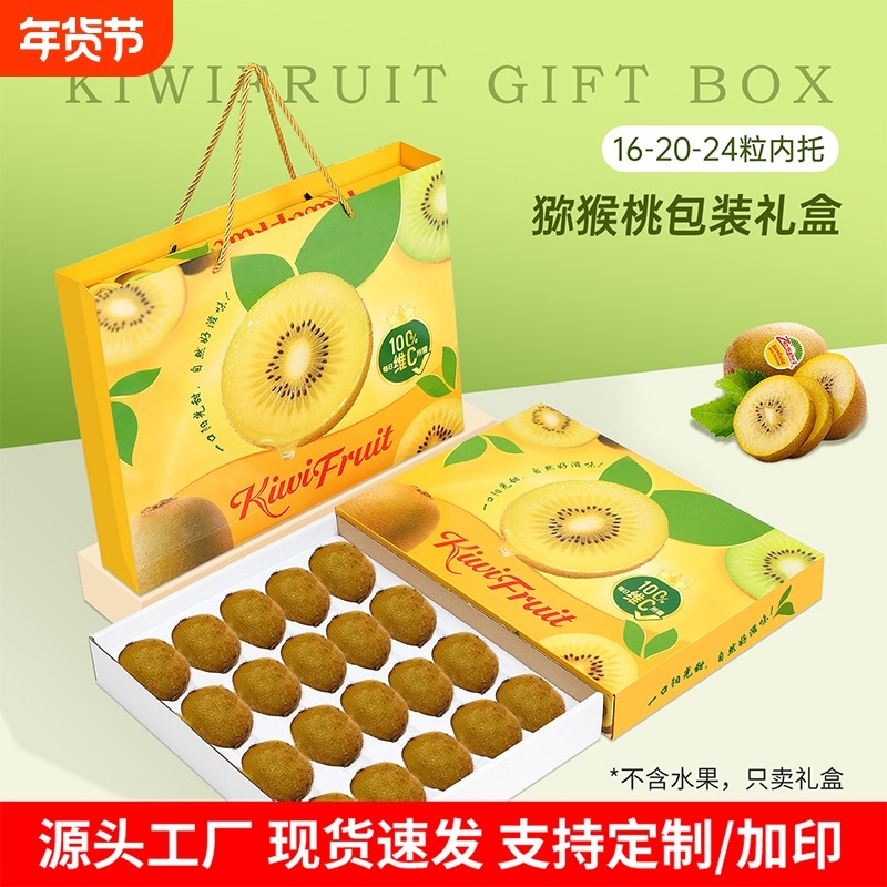 10套高档猕猴桃包装盒16粒装礼品盒绿黄红心奇异果礼盒空盒子水果,包装,礼品盒,淘宝优惠券,粉丝福利购,淘宝优惠卷