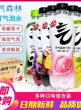 元气森林无糖气泡水280ml/480ml/2L装白桃夏黑葡萄橙味多口味汽水
